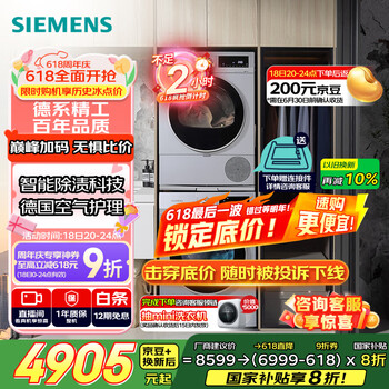 西门子 SIEMENS iQ300洗烘套装 10kg  108AW+D80W