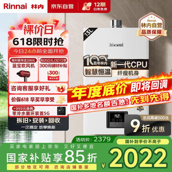 林内(Rinnai)【小蛮腰】13升燃气热水器天然气【国家补贴15%】智慧恒温升级CPU低水压启动13GD31(JSQ26-GD31)
