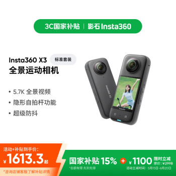 Insta360 X3 运动相机 黑色