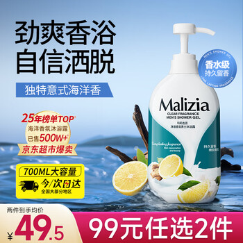玛莉吉亚(MALIZIA)沐浴露男士香水型控油700ml沐浴乳持久留香72小时香体冬季沐浴液