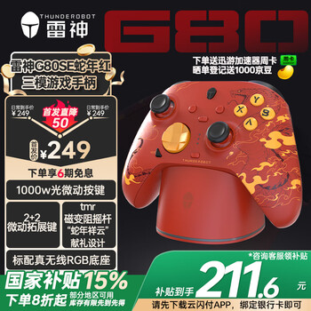 雷神（ThundeRobot）G80 SE 无线游戏手柄 原生扳机振动力切换摇杆扳机Switch类xbox蓝牙体感PC电脑ns充电底座