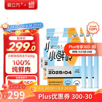 爱立方 主食冻干小鲜砖猫粮 600g