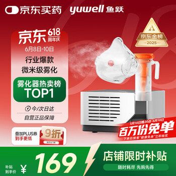 补贴购：鱼跃 403M 雾化器