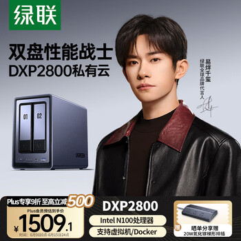 国家补贴：绿联 DXP2800 双盘位 私有云NAS存储 空盘版