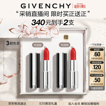 纪梵希(Givenchy)高定小羊皮N306番茄红口红礼盒 斩男色 520情人节礼物送女友