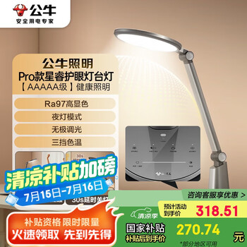 公牛(BULL)AAAAA级全光谱星睿护眼台灯智能调光三档色温 Pro款ML-F020B-AE