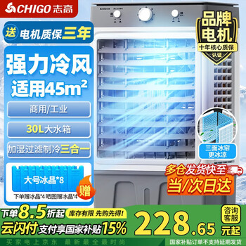 志高 冷风空调扇 0.8米【45平内/30L】