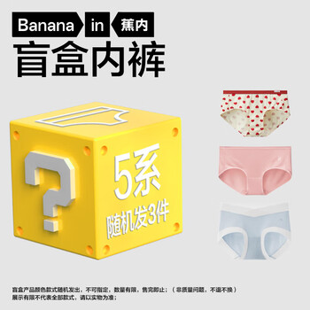 蕉内【特惠福袋】女士三角内裤盲盒福袋随机3件 5系随机3条 L