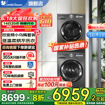 小天鹅 小乌梅MAX系列 TG100RVIC+TH100VH83MAX 洗烘套装 金属钛