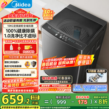 美的 波轮洗衣机全自动家用 MB100V36DT 10公斤  直驱变频 除螨 全域除菌 一级能效
