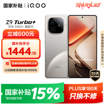 iQOO Z9 Turbo+ 5G手机 12GB+256GB 月影钛