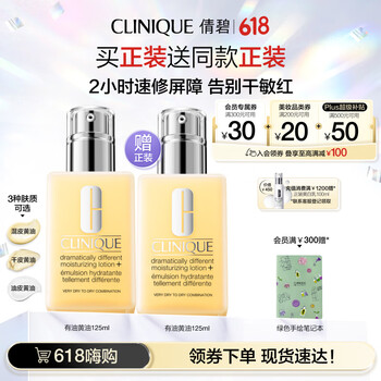 CLINIQUE 倩碧 买一送一！）有油滋润型乳液面霜黄油125ml