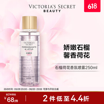 VICTORIA'S SECRET 石榴荷花香氛喷雾身体清新维密留香女250ml 石榴荷花