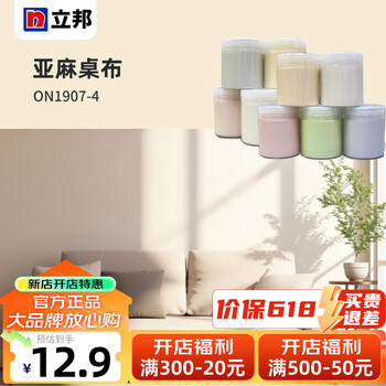 立邦 乳胶漆 小样试色修补五合一内墙面漆 120ml 亚麻桌布