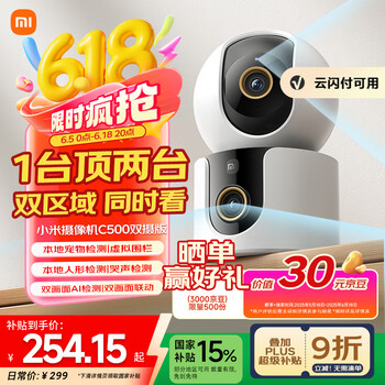 小米 Xiaomi 智能摄像机C500双摄版