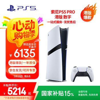 PlayStation索尼(SONY)PS5游戏机 港版PS5 PRO正品家用数字版4K蓝光游戏主机 【数字版】