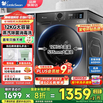 小天鹅 12kg滚筒洗衣机 家用变频除菌净螨 蒸汽消毒洗TG12V20