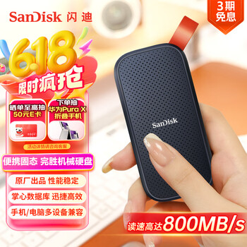 闪迪(SanDisk)1TB Type-c USB3.2移动固态硬盘(PSSD)E30高速 移动SSD 读速800MB/s 兼容手机笔记本电脑