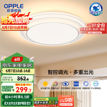 欧普照明 欧普（OPPLE）全光谱护眼吸顶灯卧室灯智能调光LED照明灯具简约现代大气 云骁4
