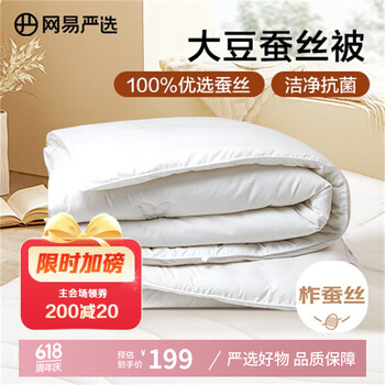 网易严选 蚕丝大豆被 100%柞蚕丝抗菌春秋被 4.1斤 200*230cm