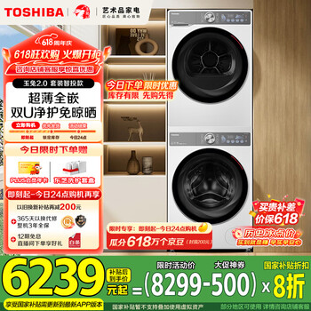 东芝 玉兔2.0系列 DG-10T19BI+DH-10T19B 双智投洗烘套 10kg