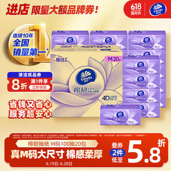 维达(Vinda)抽纸【赵丽颖推荐】棉韧3层100抽*20包M码 卫生纸纸抽 纸巾 整箱