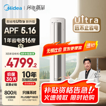移动端、京东百亿补贴：美的 酷省电Ultra系列 KFR-72LW/N8KS1-1U 新一级能效 立柜式空调 3匹