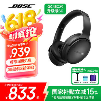Bose【宋雨琦同款】头戴式无线蓝牙主动消噪耳机 博士 头戴式 无线降噪长续航耳罩式耳机 QC45二代SC-经典黑