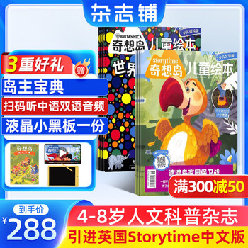 《奇想岛儿童绘本杂志》（2024年1月起订阅1年，共12期）