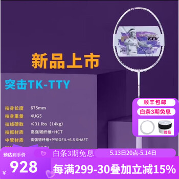 威克多羽毛球拍单拍全碳素进攻拍 胜利黑金隼 龙牙之刃羽毛球拍 TK-TTY 戴资颖4U联名进攻空拍