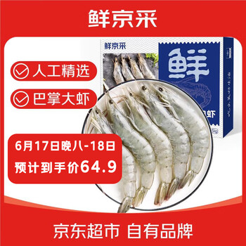 鲜京采 厄瓜多尔白虾 20-30只 1.5kg