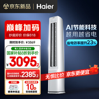 国家补贴、PLUS会员：海尔 Haier 小红花系列 KFR-50LW/E1-1 新一级能效 壁挂式空调 2匹