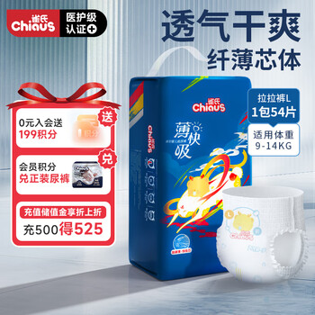 雀氏(Chiaus)薄快吸拉拉裤L54片婴儿尿不湿尿裤【品牌直供 安心品质】