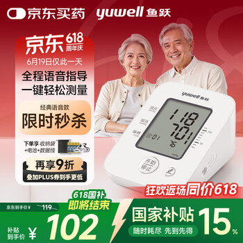 国家补贴：鱼跃 YE660D 上臂式血压计