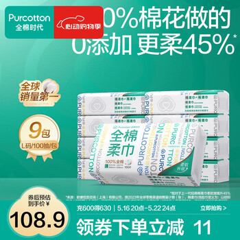 全棉时代【丁禹兮推荐】100%棉一次性洗脸巾抽纸婴儿棉柔巾擦脸干湿两用 【经典款】 1层 100抽*9包