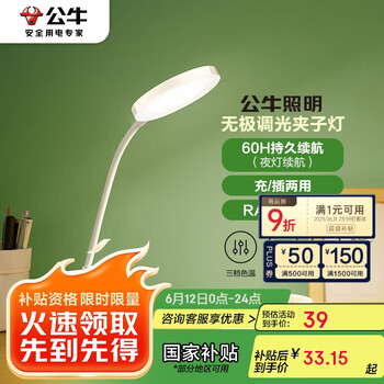 公牛 充插两用家用ML-D124A-DS无极调光三档调色夹子台灯1200mAh