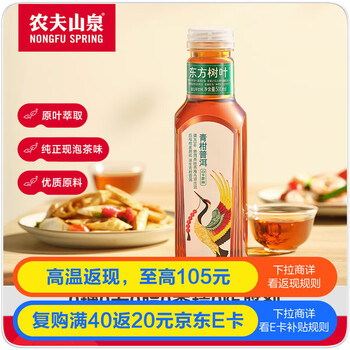 农夫山泉 NONGFU SPRING 东方树叶青柑普洱茶复合茶饮料 500ml*15瓶