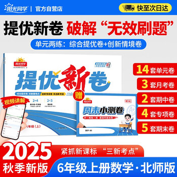 图书秒杀:《提优新卷》(2025秋新 年级/科目任选)