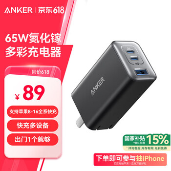 ANKER安克65W充电器氮化镓type-c快充PD45W+20W适用iPhone16proMax15华为小米苹果手机笔记本usb插头 黑