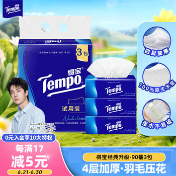 得宝 Tempo 抽纸 4层90抽3包(无香)