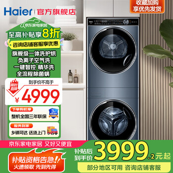 海尔 Haier 叠黛和美系列 12公斤 H9 Y12BLD12U1 热泵式洗烘套装 锡兰青