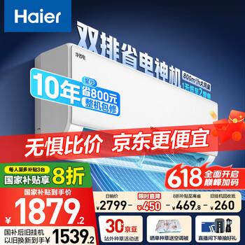 限地区，PLUS会员：海尔 Haier 净省电-Plus KFR-35GW/E1-1Plus 超一级能效 壁挂式空调 1.5匹