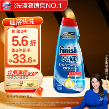 亮碟 洗碗机洗涤剂洗碗液 专用清洁剂洗碗盐漂洗剂多效合一 700ml