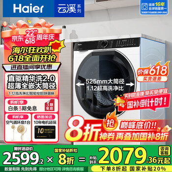 海尔 Haier 376升级款 EG100BD579LW 直驱精华洗滚筒洗衣机10KG