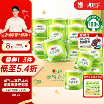 心相印 神价‼️卷纸 4层110克30卷