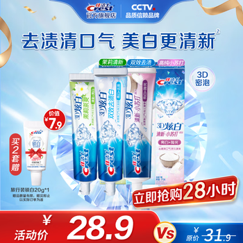 佳洁士全优7效含氟牙膏7效合1清新口气3D炫白牙膏含氟牙膏家庭家用囤货 小苏打170g+双效170g+茉莉120g