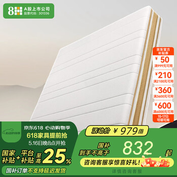 8H 0胶水黄麻护脊弹簧乳胶床垫 3A级抗菌面料 舒适透气支撑可拆洗 TSAir 白金【23cm厚】 1.5米*2米