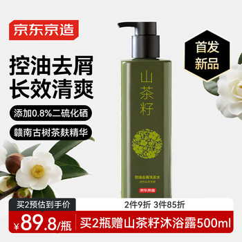 京东京造 专研植萃山茶籽二硫化硒控油去屑洗发水止痒控油蓬松洗头膏500ml