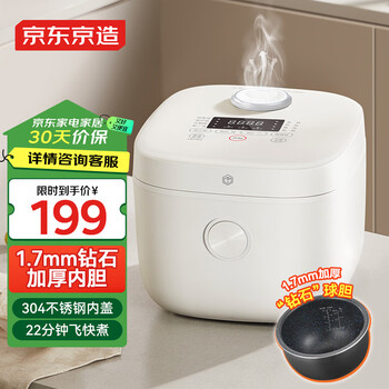京东京造电饭煲电饭锅4L 钻石圆釜球胆 小白快煮家用1-2人/3-4人 不沾精煮柴火饭 智能多功能