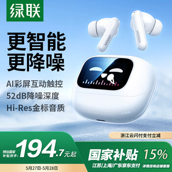 绿联T6 Magic「惊喜限定」入耳式智能触控屏蓝牙耳机主动降噪长续航适用于苹果华为小米节日礼物WS211
